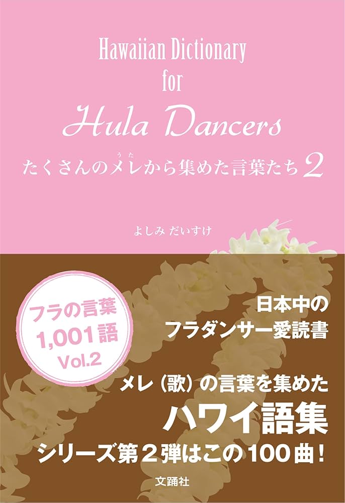 ハワイの雨の名前　辞典　フラダンス 雨にぬれて輝く島 ─ 名前をもつハワイの雨たち - Mahalo Waves Blog
